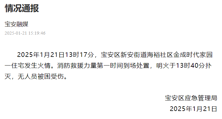 皇冠信用网怎么申请_突发!深圳一住宅起火皇冠信用网怎么申请,现场黑烟冲天!最新通报