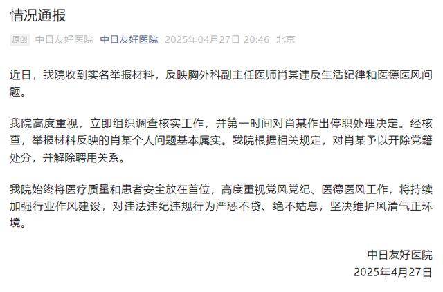 皇冠信用网怎么申请_中日友好医院肖飞已无号可挂 本人称：我有私生活问题皇冠信用网怎么申请，医德没问题