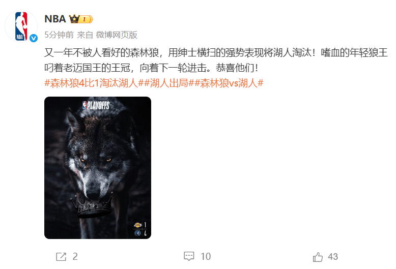 信用盘怎么注册_冲上热搜!森林狼淘汰湖人信用盘怎么注册,湖人将士发声,官博发文“下赛季见”