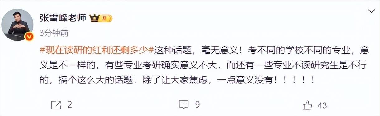 皇冠信用网代理注册_张雪峰回应“高考700分和700万怎么选”皇冠信用网代理注册,谈700分能上什么大学