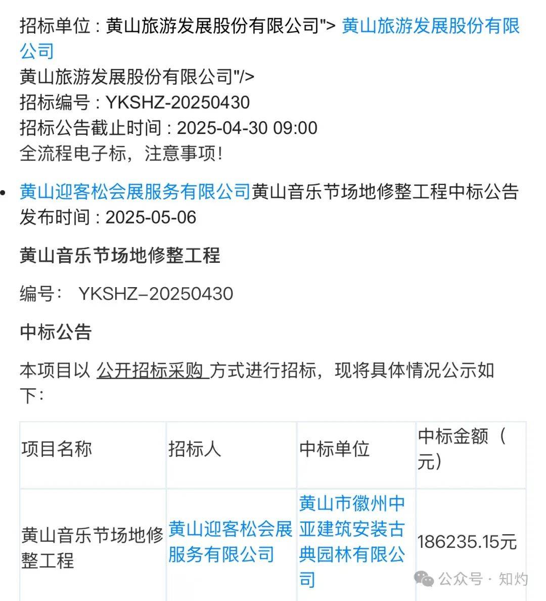 皇冠信用网会员注册_凤阳鼓楼坍塌皇冠信用网会员注册,喂饱几个蛀虫 | 重要提醒:施工企业俩月前中标黄山某幼儿园屋顶修缮项目