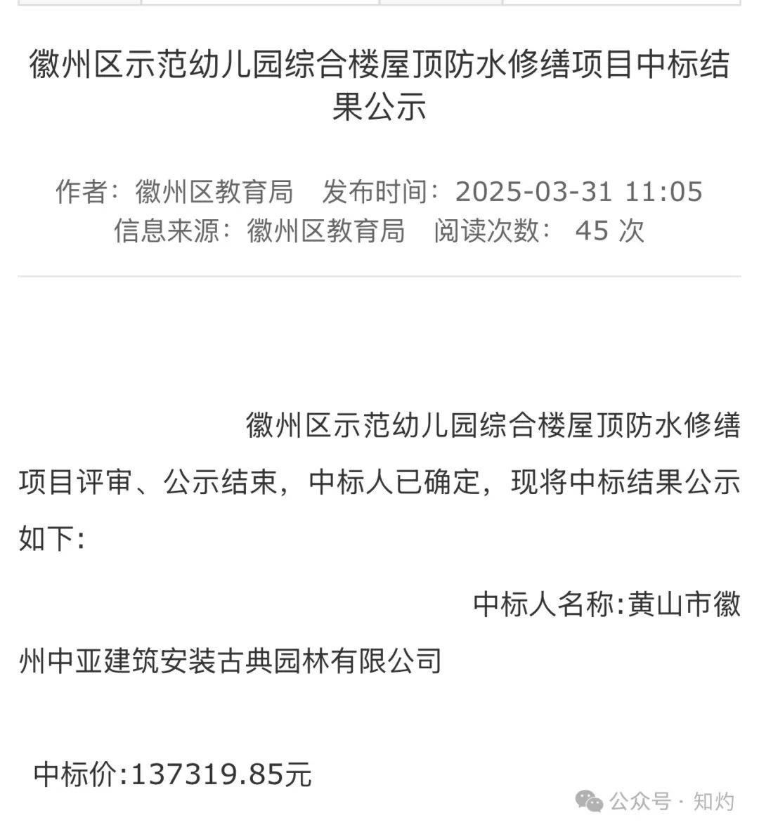 皇冠信用网会员注册_凤阳鼓楼坍塌皇冠信用网会员注册,喂饱几个蛀虫 | 重要提醒:施工企业俩月前中标黄山某幼儿园屋顶修缮项目