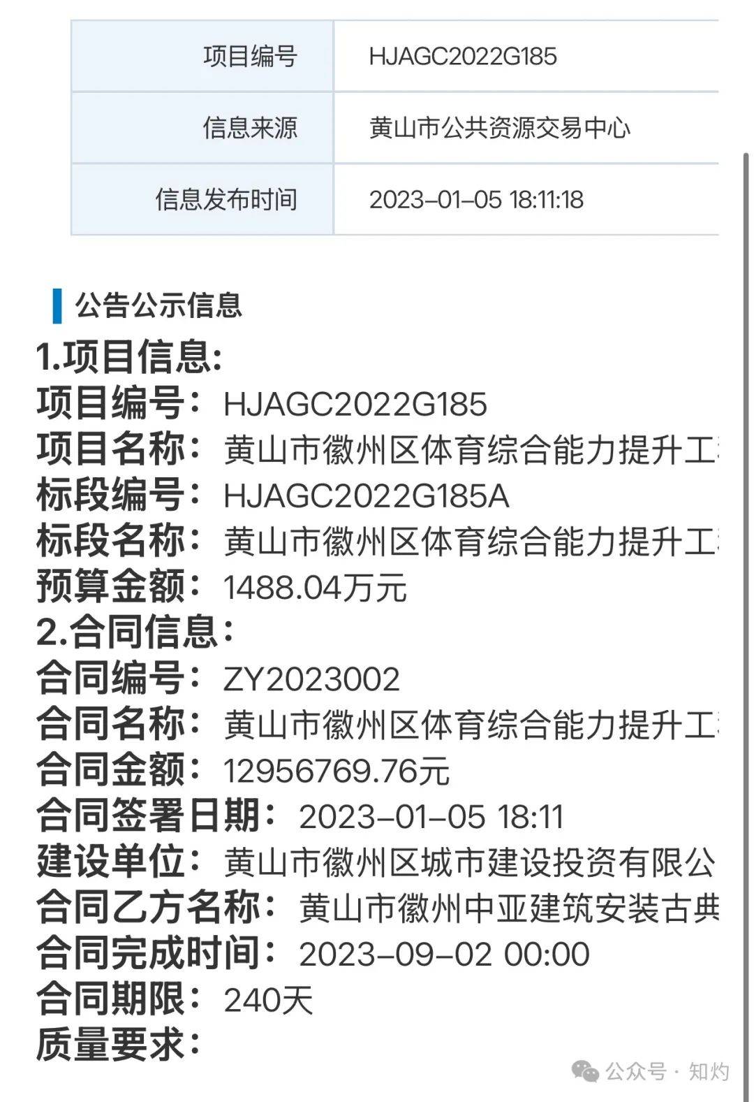 皇冠信用网会员注册_凤阳鼓楼坍塌皇冠信用网会员注册,喂饱几个蛀虫 | 重要提醒:施工企业俩月前中标黄山某幼儿园屋顶修缮项目
