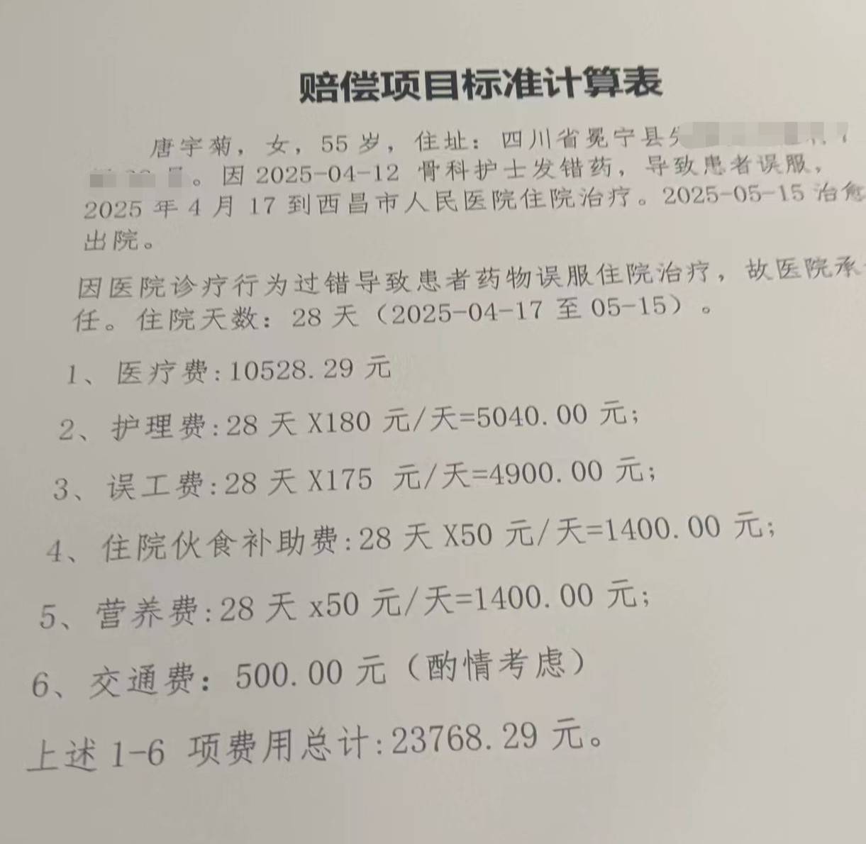 正版皇冠信用网开户_护士发错药致患者误服数日正版皇冠信用网开户,医院:护士未认真执行医疗规范制度