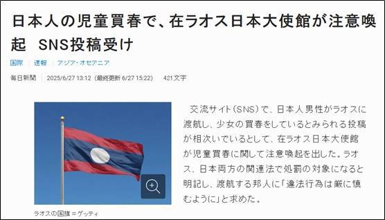 达拉斯飞马 v 华盛顿奇异_日本网友发帖炫耀在老挝嫖宿幼女达拉斯飞马 v 华盛顿奇异,日本驻老挝使馆看不下去了,警告日本民众