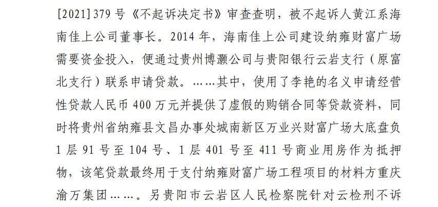 大连英博vs浙江_贵阳银行一女支行行长违法放贷背后:有服务商为拿回欠款与银行签借款合同大连英博vs浙江,欠债数百万被起诉