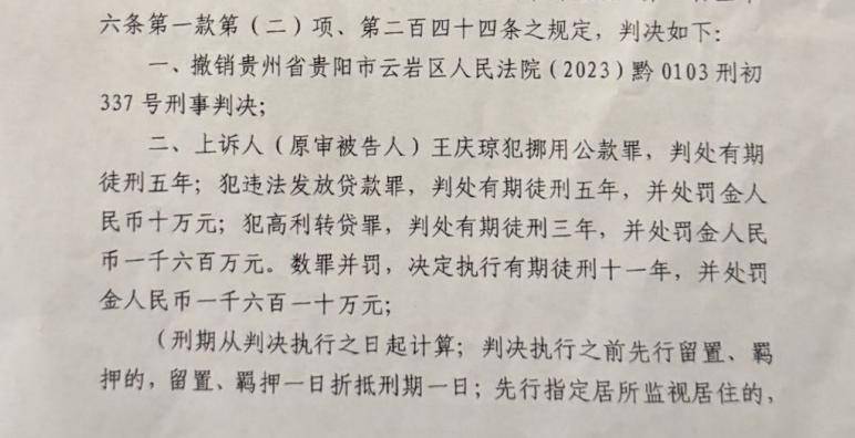 大连英博vs浙江_贵阳银行一女支行行长违法放贷背后:有服务商为拿回欠款与银行签借款合同大连英博vs浙江,欠债数百万被起诉