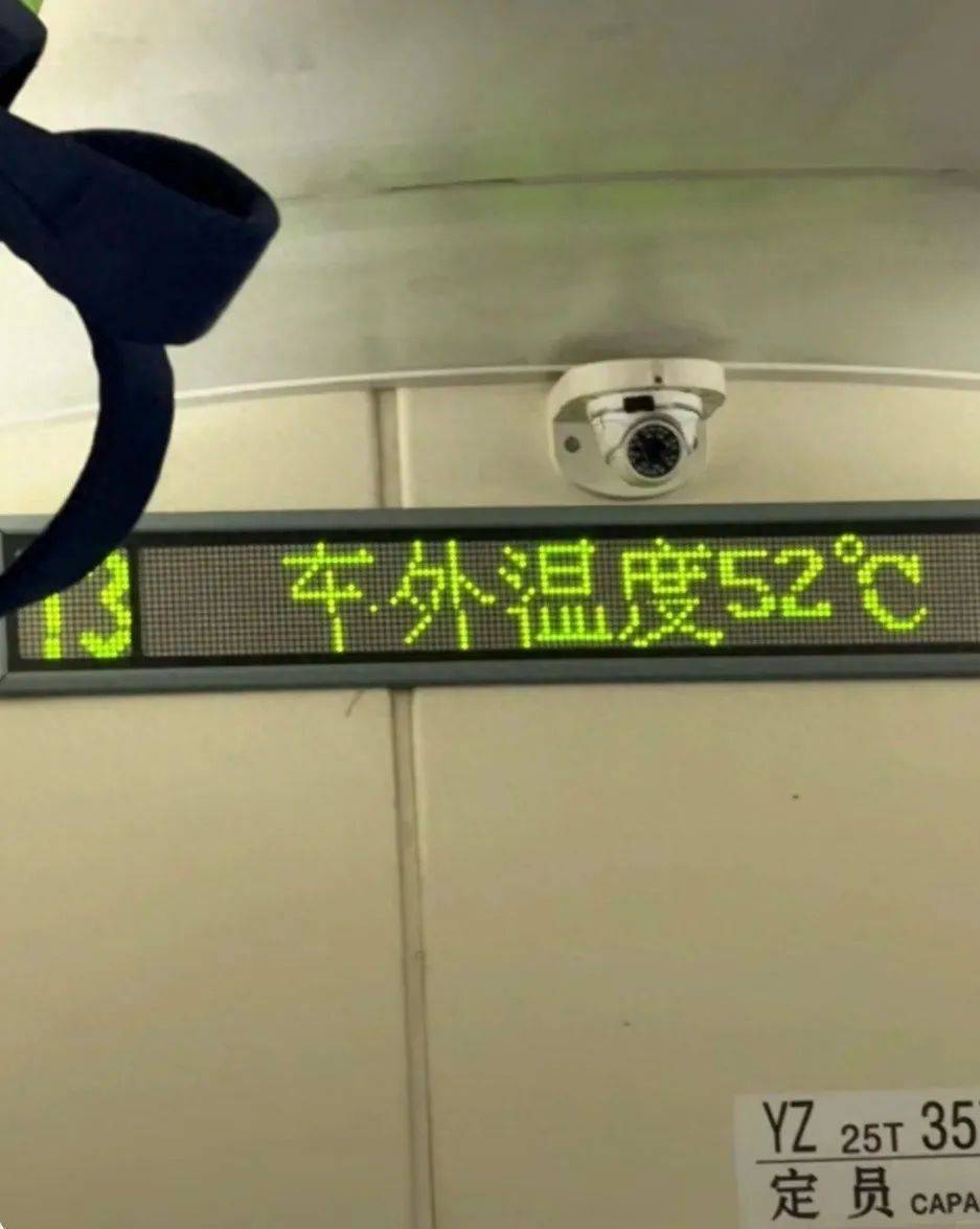 mos022代理注册_网友晒“车外温度52℃”mos022代理注册?12306回应