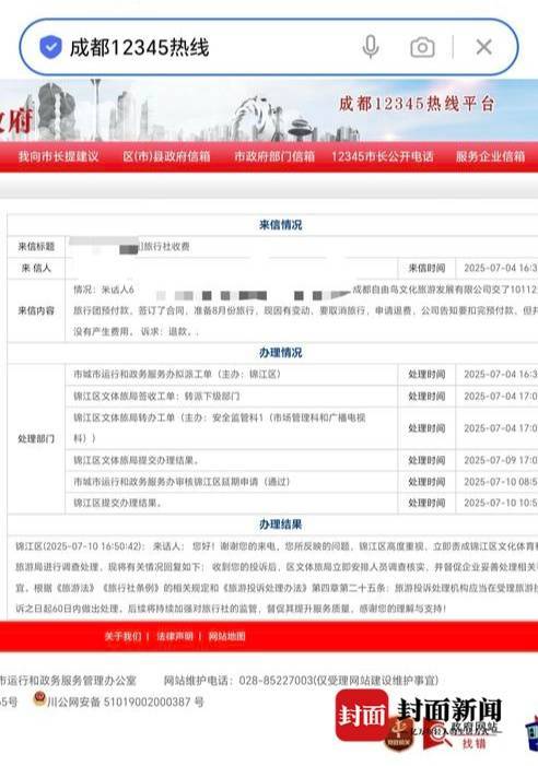 切尔西vs水晶宫_成都一男子因提前一个月取消行程切尔西vs水晶宫,被旅行社索要万元违约金?当地文旅局已介入
