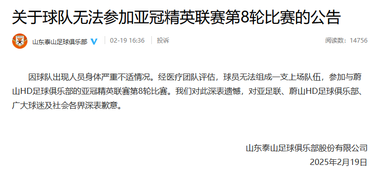 皇冠足球平台申请_重罚皇冠足球平台申请!山东泰山被禁止参加亚足联赛事2个赛季 罚款5万美元