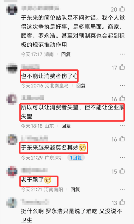 巴西乙组联赛_于东来声援西贝:别让企业家灰了心巴西乙组联赛!网友回怼:也别让消费者伤了心