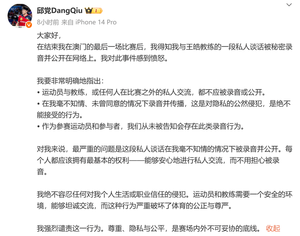 hga025怎么登录_德乒名将邱党与王皓私下谈论樊振东被录音曝光hga025怎么登录，当事人怒斥：强烈谴责，绝不容忍