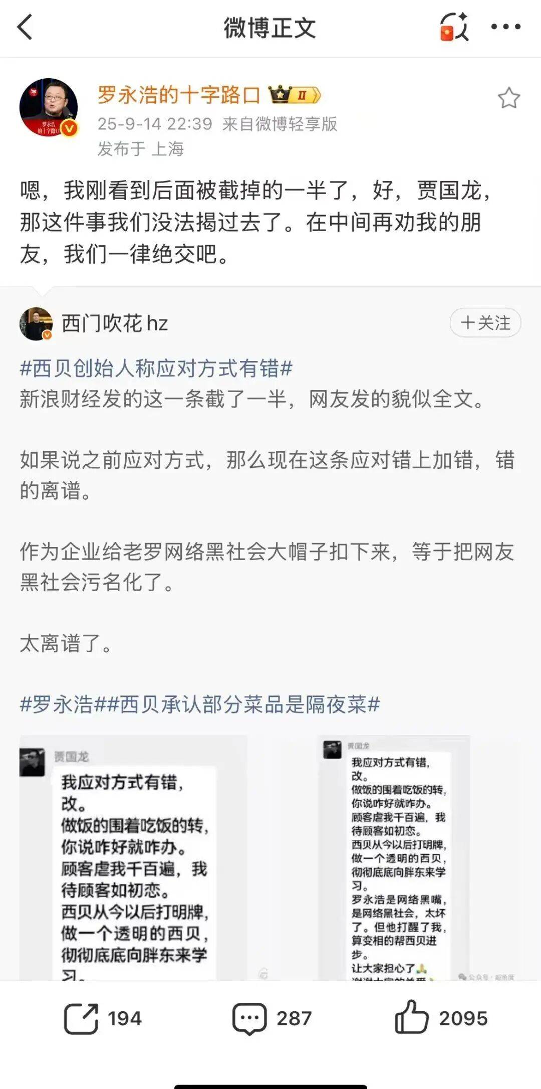 马里迪莫 vs 维赛拉_西贝致歉!从预制菜之争走向人身攻击马里迪莫 vs 维赛拉,罗永浩与贾国龙没有赢家