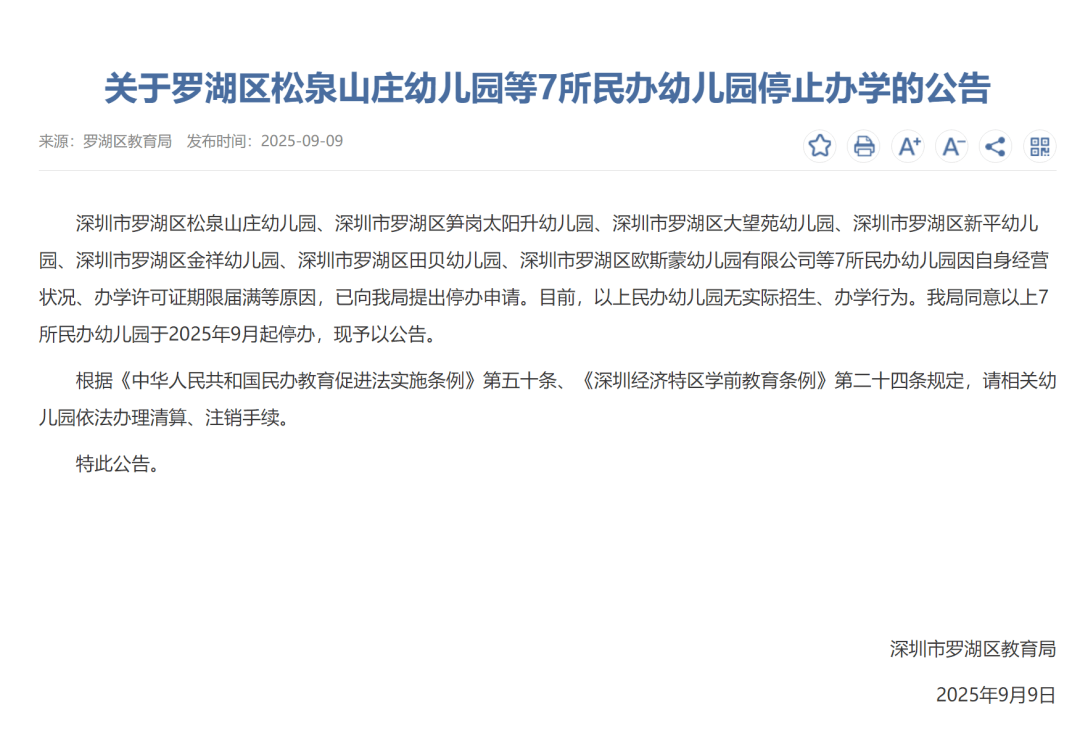皇冠皇冠信用网会员注册_深圳多所民办幼儿园关停皇冠皇冠信用网会员注册!“生源锐减”成主因之一