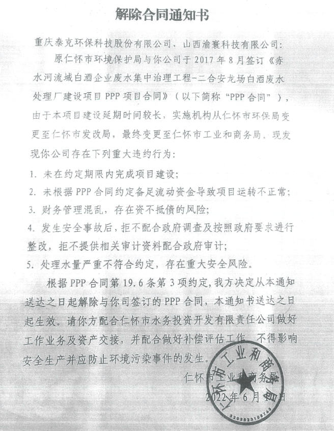 怎么申请皇冠信用网_“投资8亿元在茅台镇建厂遭强行接管”怎么申请皇冠信用网,解除合同通知称涉安全事故,遵义宣布提级调查