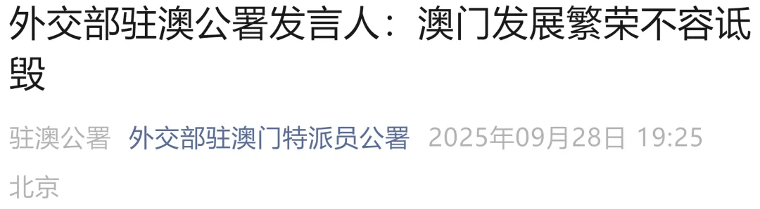 皇冠信用盘出租_美方发布皇冠信用盘出租，外交部驻港、驻澳公署接连发声：坚决反对！