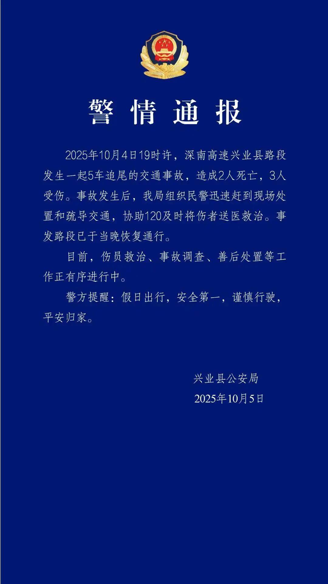 皇冠登一登二登三区别_深南高速一车祸致2死3伤皇冠登一登二登三区别，一位目击者称车上有甩棍没有当场施救，事后得知两人死亡他“觉得好惭愧”