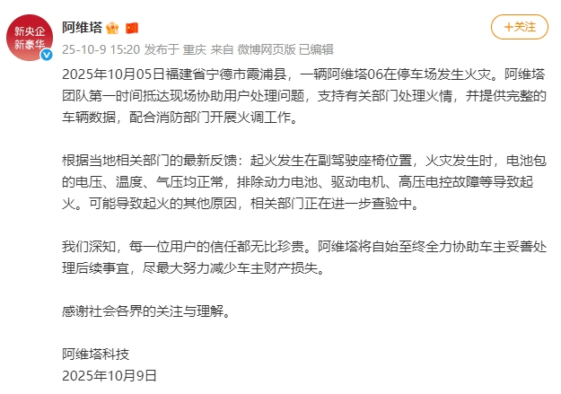 如何申请皇冠代理_一电车起火致8车烧毁如何申请皇冠代理，阿维塔发情况说明：排除动力电池、驱动电机、高压电控故障等导致起火