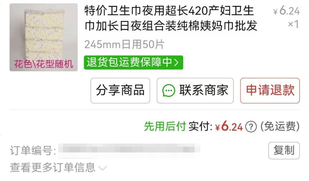 皇冠信用网会员开户
_平台回应“网购廉价卫生巾约1毛一片皇冠信用网会员开户
,侧面竟出现手写字迹”:退款,商家将对接工厂进行溯源