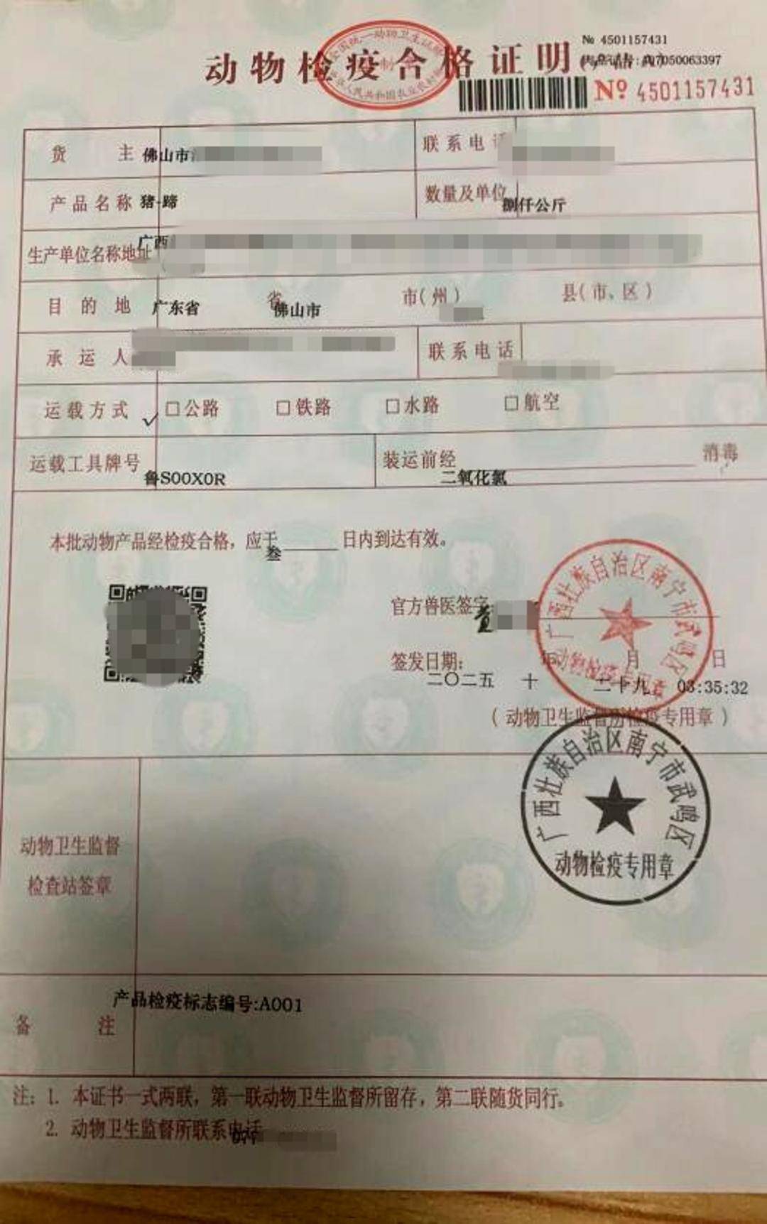 皇冠信用网代理
_7.8吨冷冻猪脚“失踪”疑云:从广西运往广东竟在河南被扣押丨封面深镜