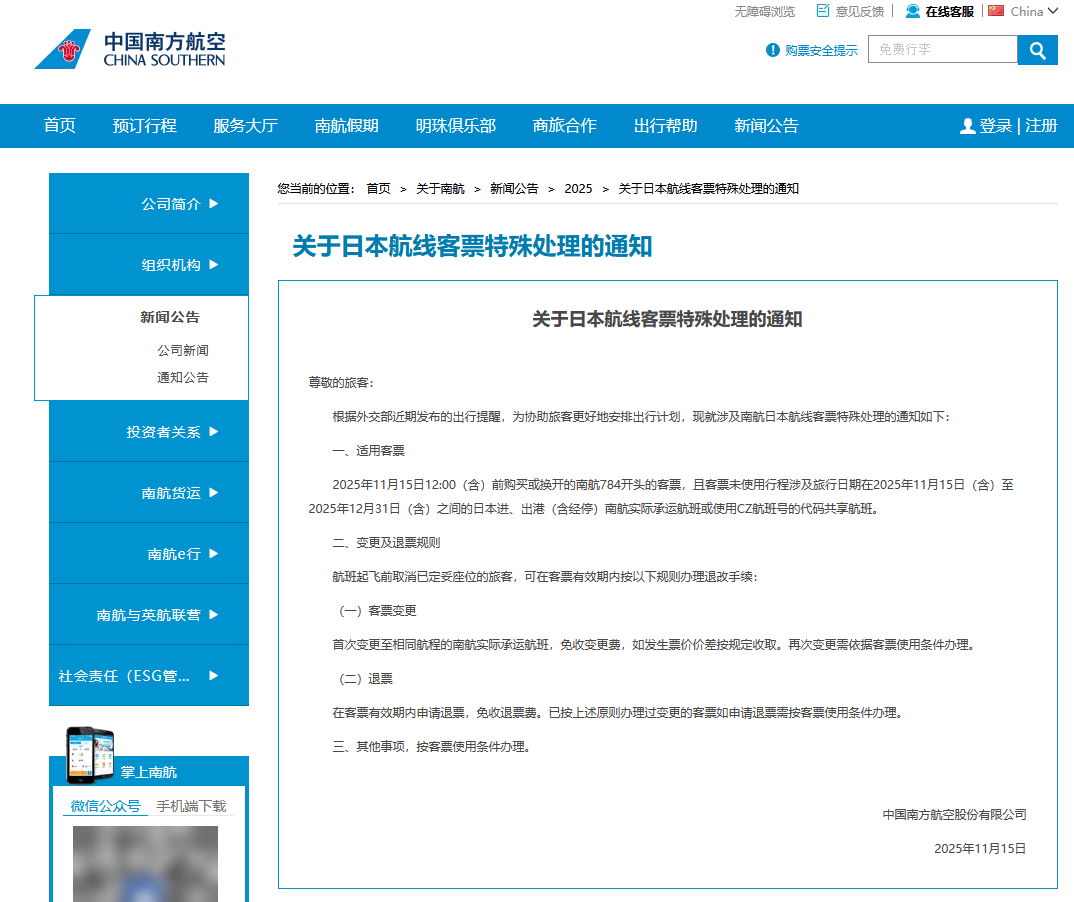 皇冠信用网开通
_国航、南航、东航:涉日机票可免费退改
