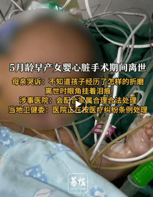 2026世界杯足球赛
_宁波一5月龄早产女婴心脏手术期间离世2026世界杯足球赛
，卫健委通报：深感痛心，已成立调查组彻查