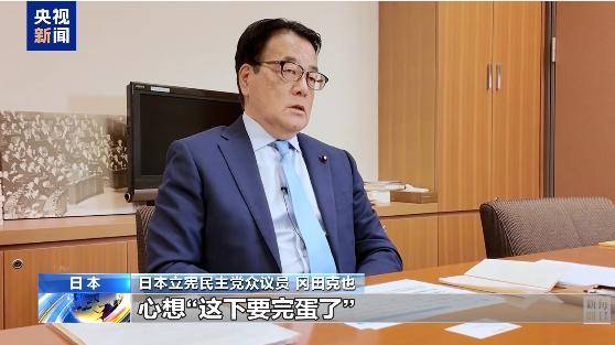 皇冠信用盘出租足球
_向高市早苗提问的日本议员冈田克也：当时皇冠信用盘出租足球
我心想“这下要完蛋了”