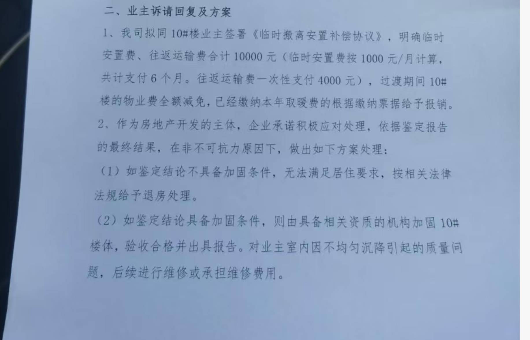 皇冠信用网注册
_张家口一住宅楼交房两年地基下沉被鉴定为C级危房皇冠信用网注册
,业主:开发商只给1万元临时安置费并承诺维修,大家尚未搬离,诉求是退房