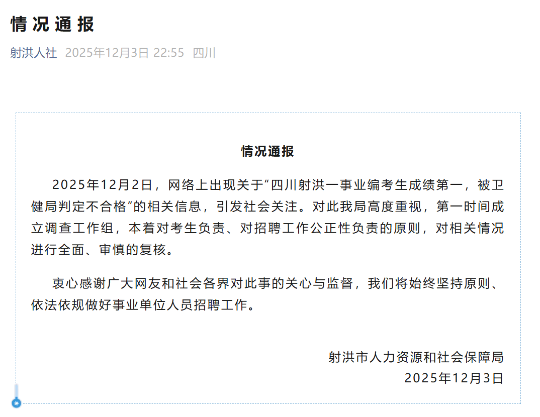 皇冠皇冠足球平台
_官方回应“考编第一被判不合格”：成立调查工作组皇冠皇冠足球平台
，进行复核