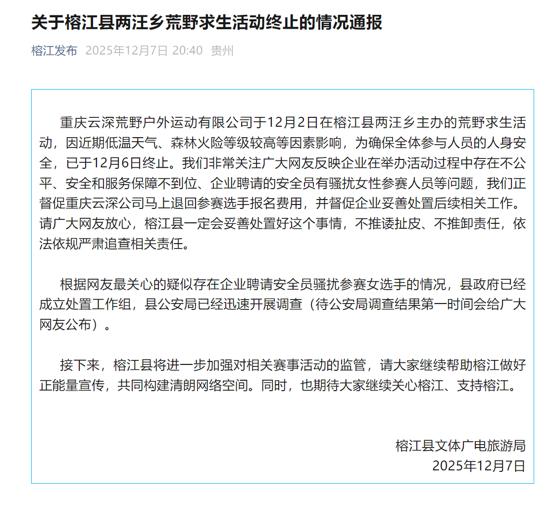 挪威足球
_贵州榕江荒野求生活动女选手疑遭骚扰挪威足球
，官方通报