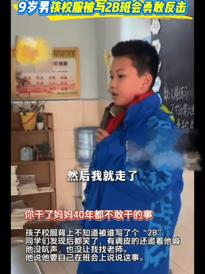 皇冠信用平台出租出售
_校服被写侮辱性文字皇冠信用平台出租出售
，9岁男孩勇敢发声！全网点赞