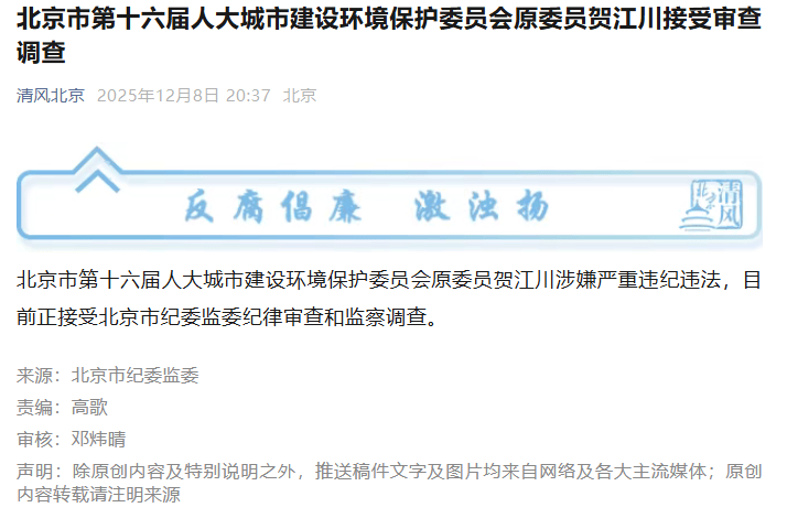 皇冠信用網注册
_贺江川被查皇冠信用網注册
！曾任北京市属国企董事长