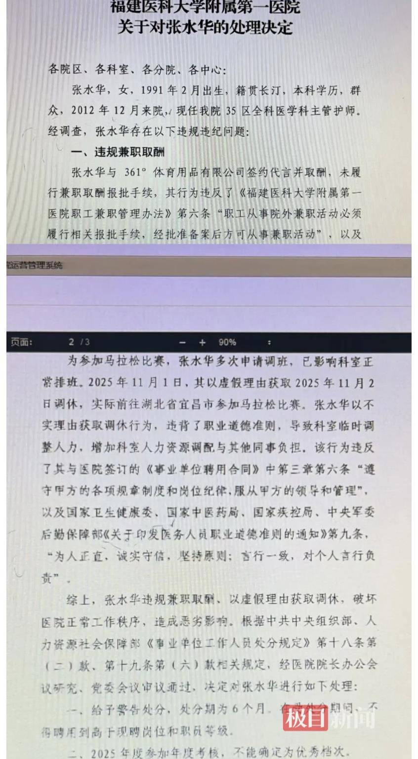 欧洲区附加赛D组
_“最快女护士”张水华被医院警告处分欧洲区附加赛D组
，指其存在违规兼职取酬、以虚假理由获得调休行为，医院证实