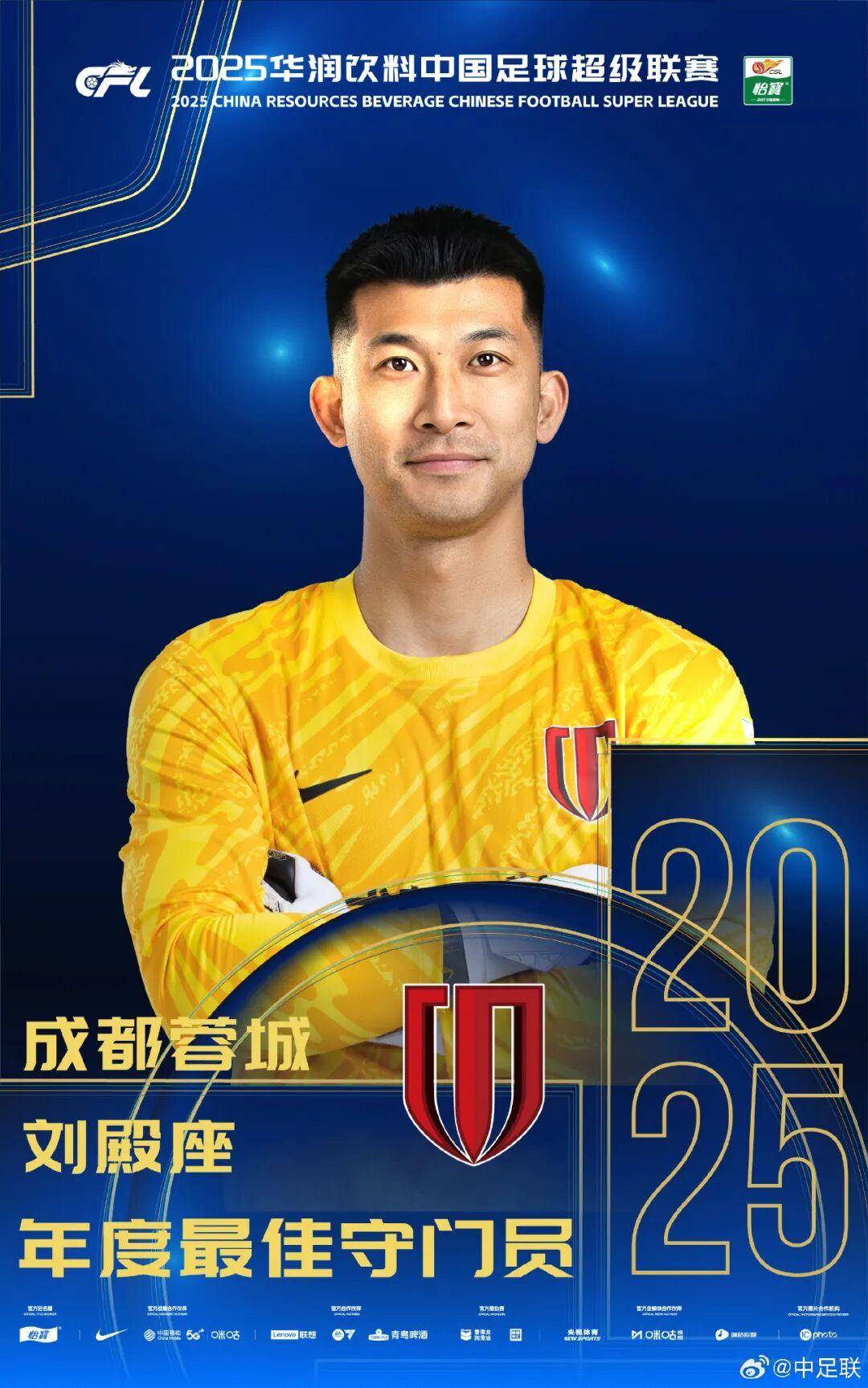 体育皇冠信用网
_2025中国足球职业联赛颁奖:瓦科斩中超最佳球员