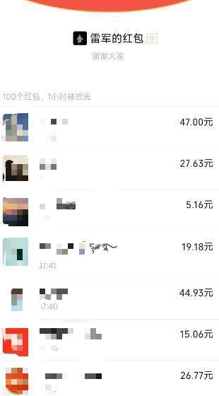 皇冠信用網登2代理
_雷军在“米粉群”发100个红包庆生皇冠信用網登2代理
,群友:都是“资深米粉”,过年时雷总也发祝福红包