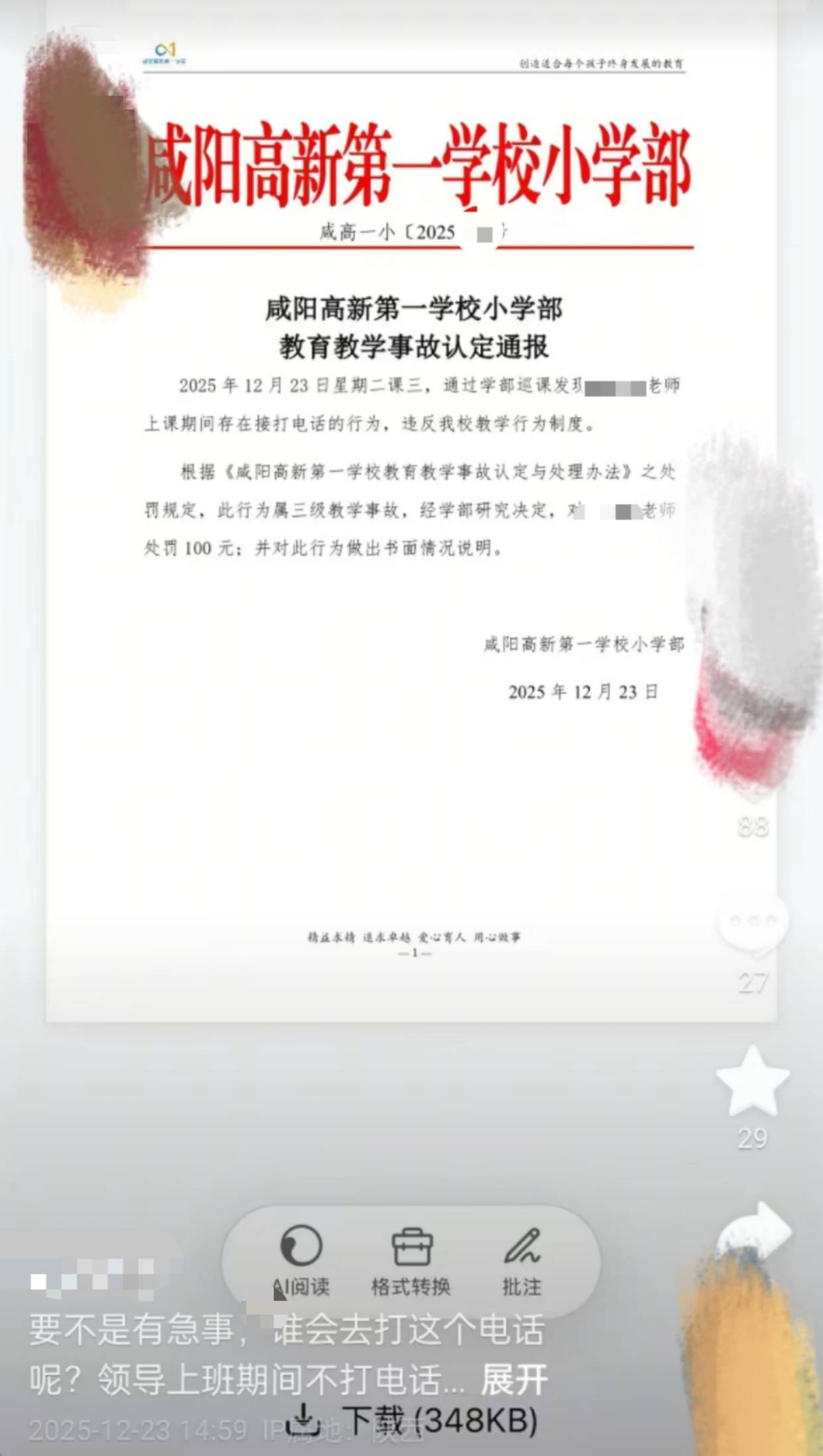 皇冠信用在线申请_陕西一女老师上课打电话被认定“教学事故”罚100元皇冠信用在线申请，回应：课比天大，要敬畏课堂