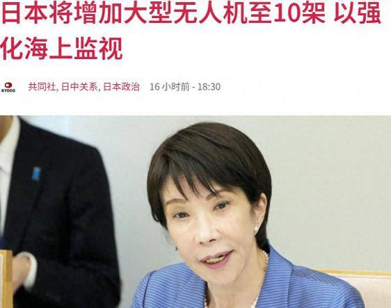 正版皇冠信用网开户_5架大型无人机锁定钓鱼岛正版皇冠信用网开户？高市通告全球：要与中国打持久战