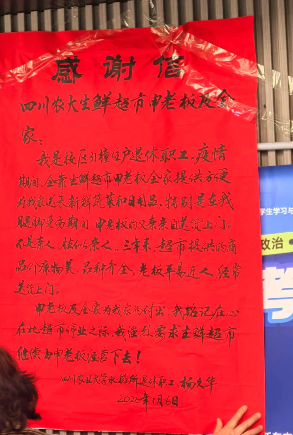 皇冠信用_四川一高校超市合同到期即将搬走皇冠信用，师生张贴感谢信表达不舍，学校：欢迎老板重新竞标