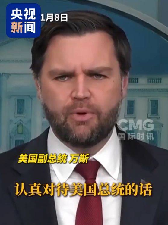 皇冠信用网最新地址_特朗普放话：“无论难易”都要得到格陵兰岛皇冠信用网最新地址！万斯警告欧洲：不配合将采取行动！格陵兰岛居民：给钱也不加入美国