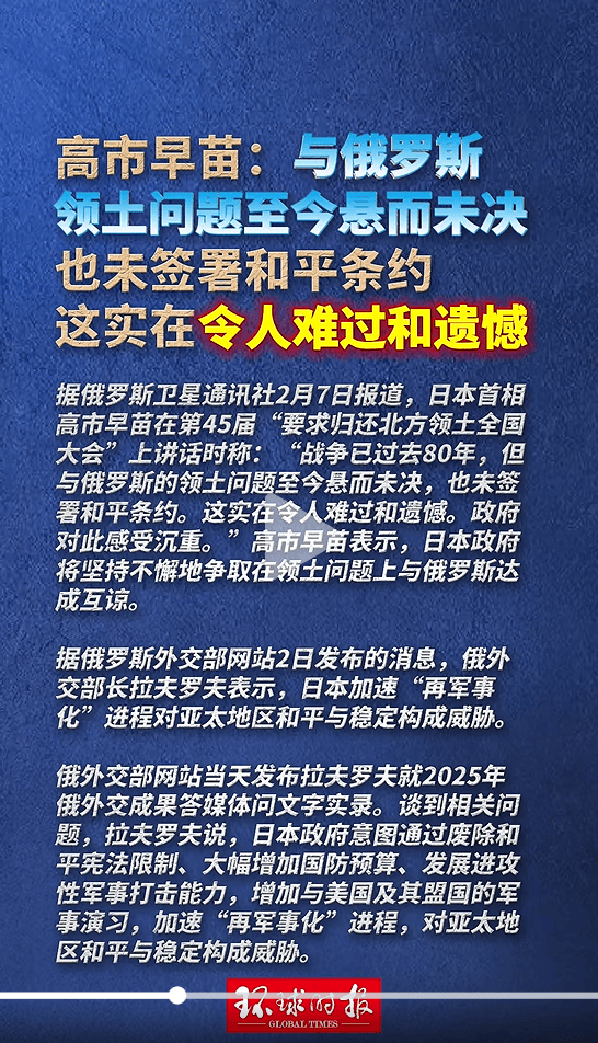 皇冠2登录welcome_高市早苗：与俄罗斯领土问题至今悬而未决皇冠2登录welcome，也未签署和平条约，这实在令人难过和遗憾
