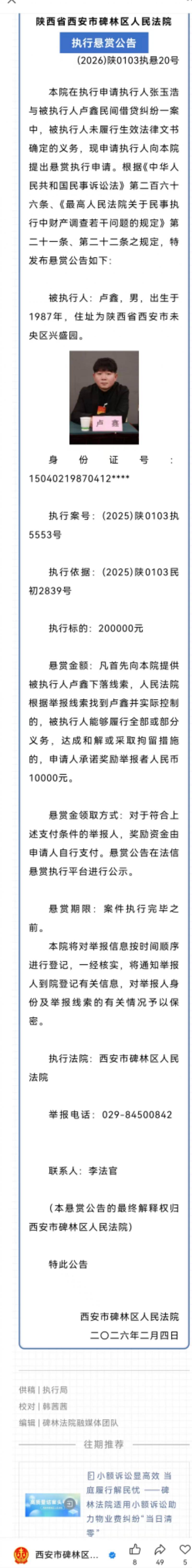 法甲在哪里看直播_相声演员卢鑫回应“被悬赏”法甲在哪里看直播，正与律师沟通还款协议
