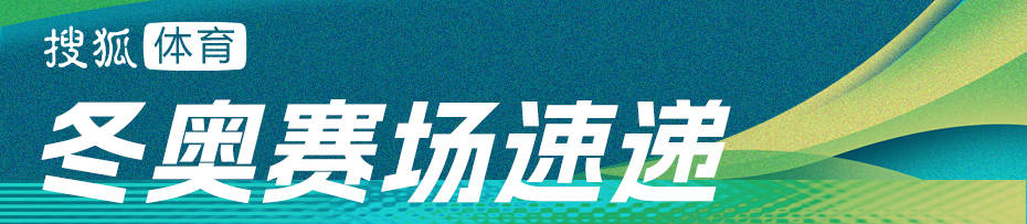 皇冠hga039手机_冬奥前瞻：钢架雪车中国再冲奖牌 隋文静/韩聪出战双人滑短节目