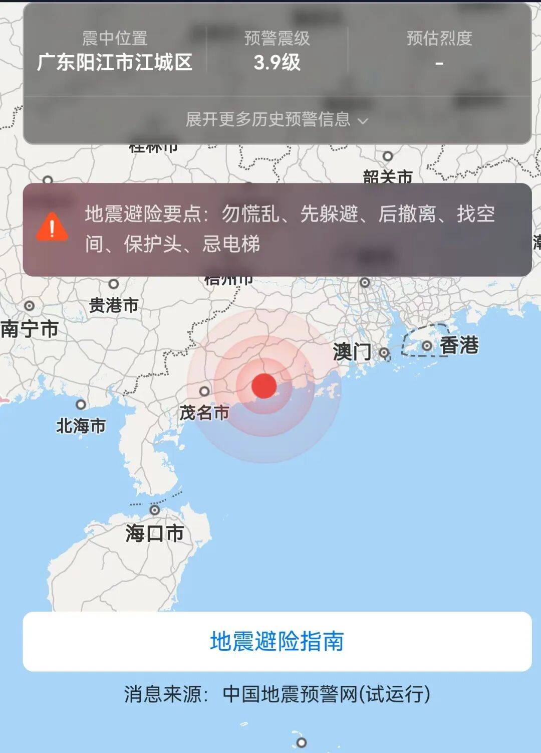 皇冠代理_刚刚皇冠代理，广东一地发生地震，广州网友称有震感