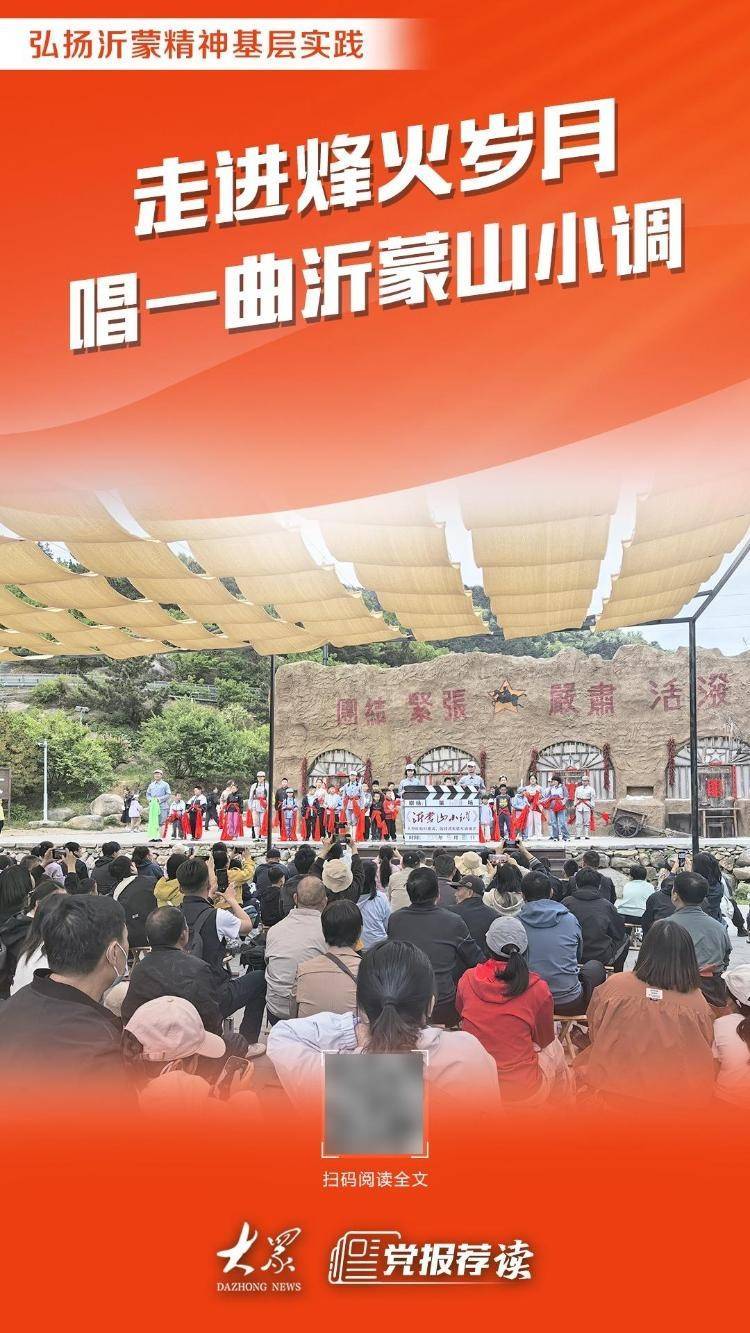 皇冠手机管理端登录_走进烽火岁月皇冠手机管理端登录，唱一曲沂蒙山小调！沉浸式红色旅游让沂蒙精神可感可触