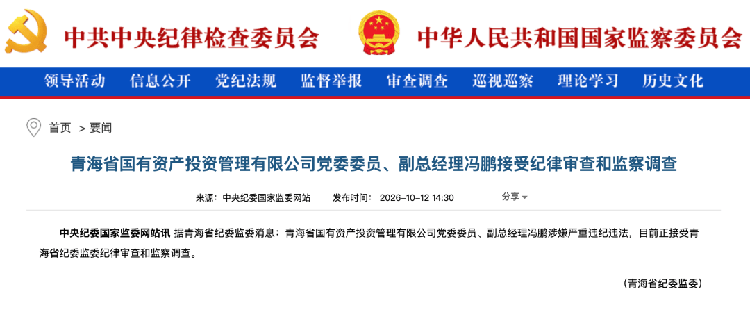 皇冠信用网正网_涉嫌严重违纪违法皇冠信用网正网,冯鹏被查